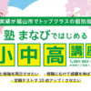 小中高講座