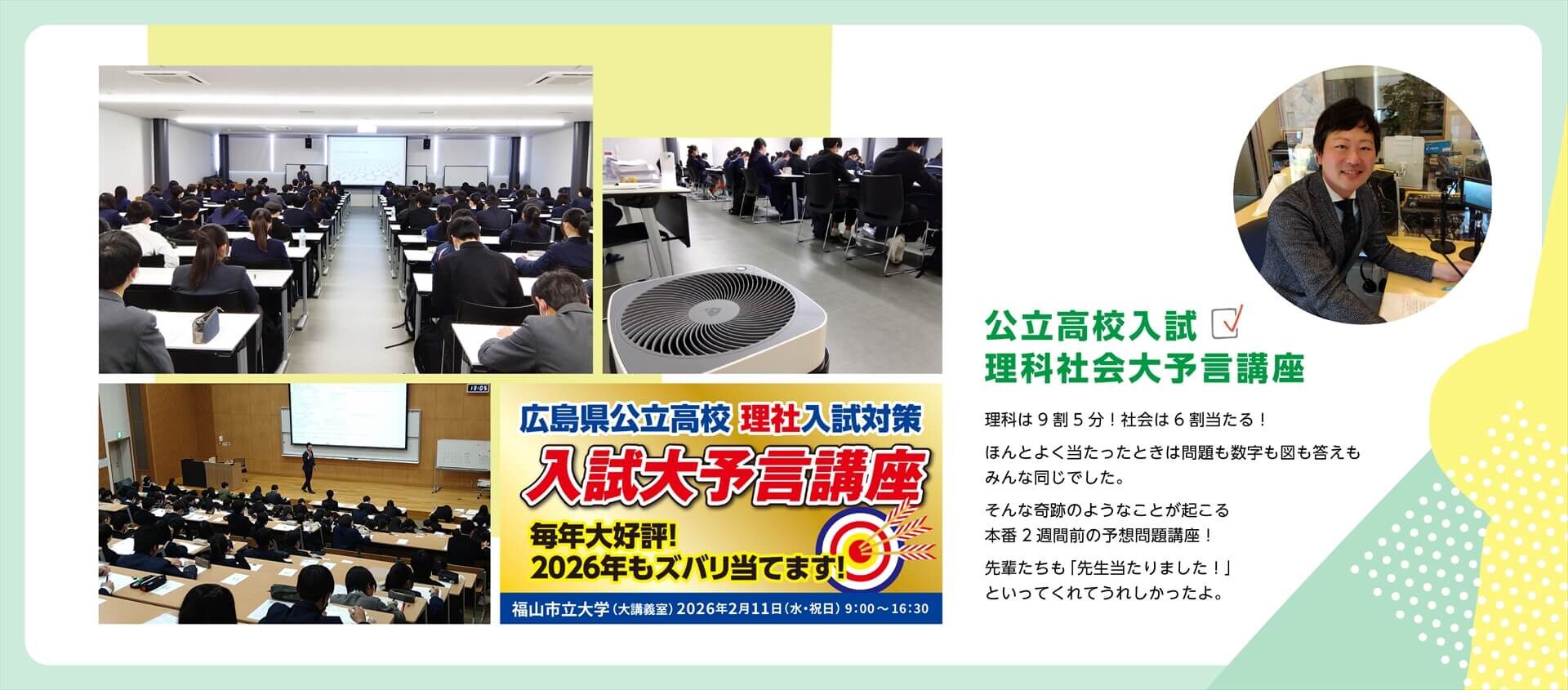 入試大予言講座