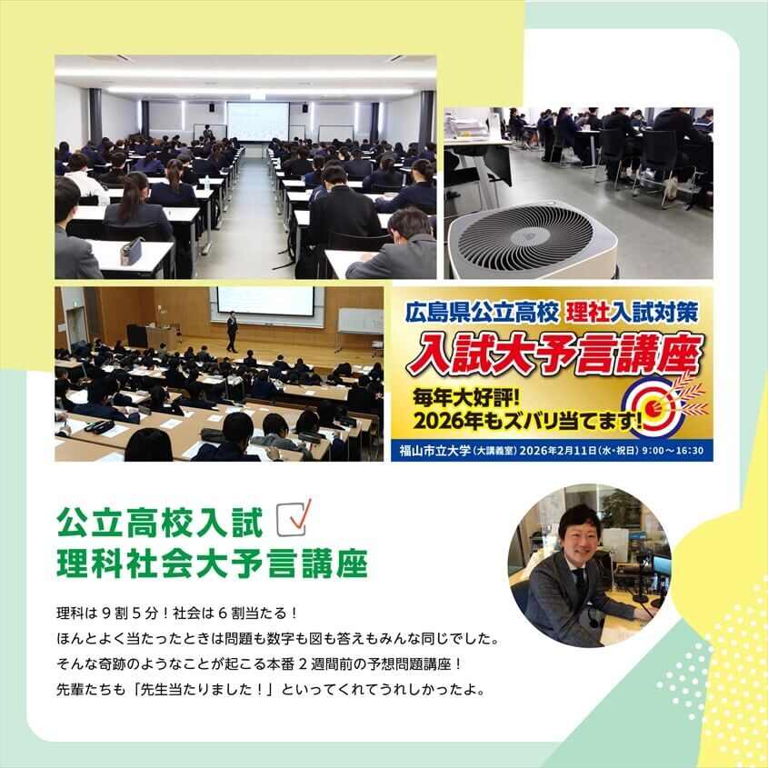 入試大予言講座