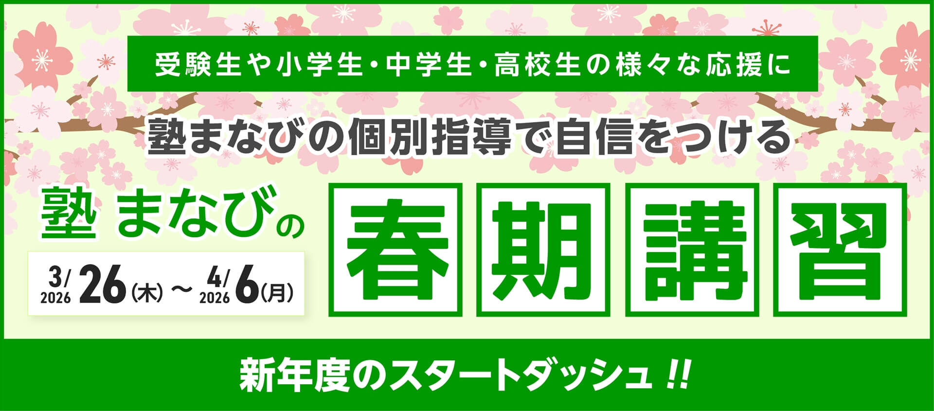 2026年春季講習