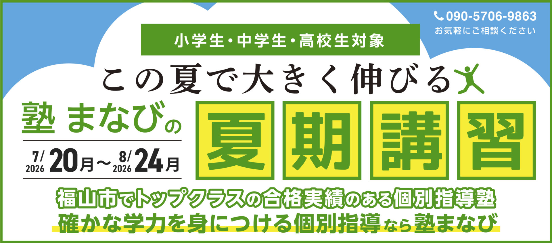2026年夏期講習