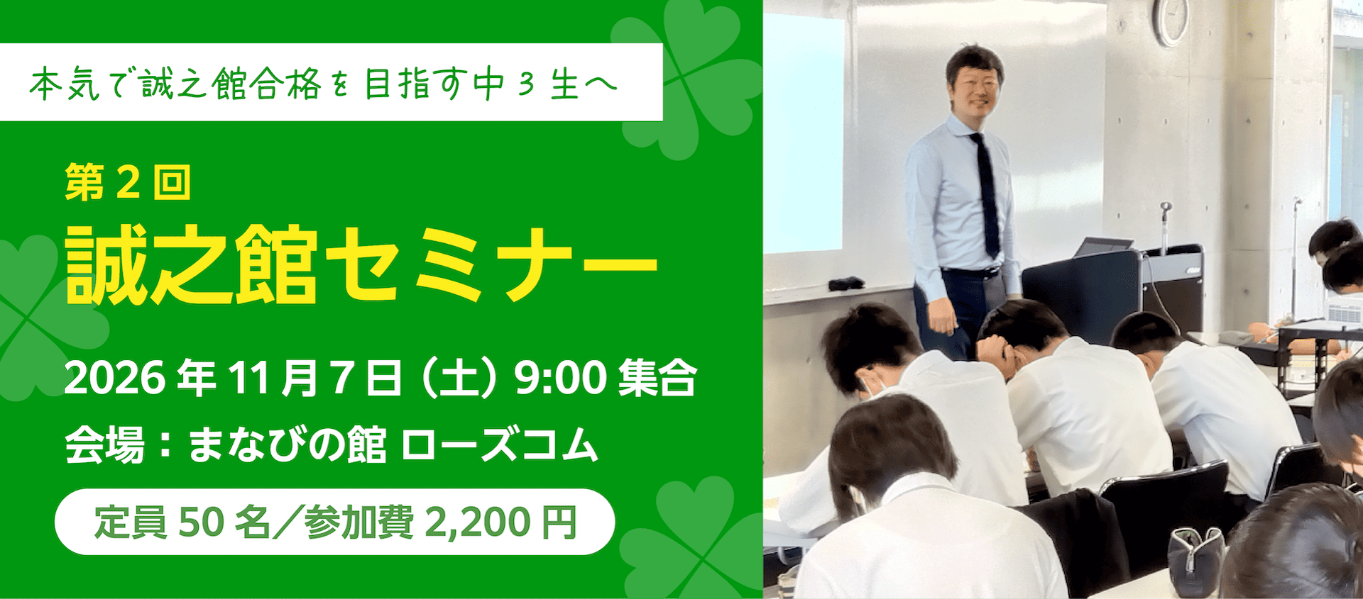 第2回誠之館セミナー