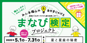 まなび検定7/31まで