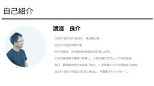 渡邊良介
