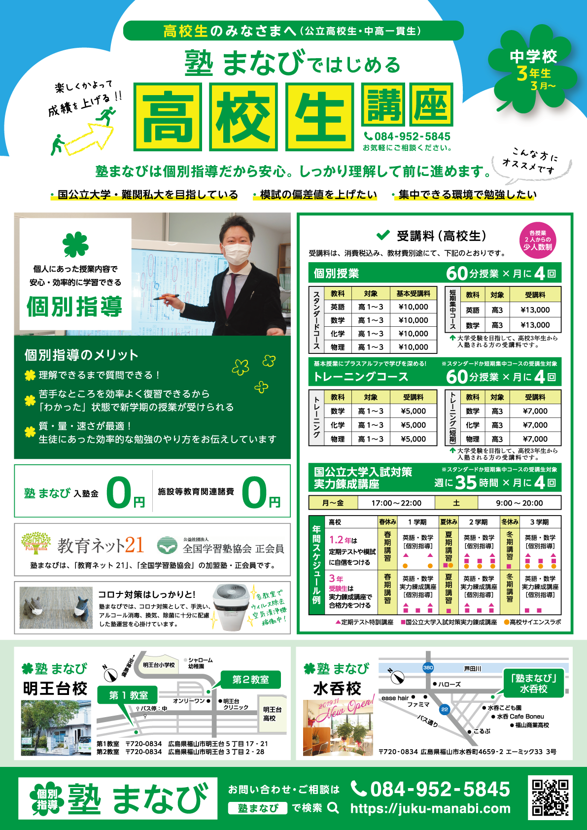 塾まなびは なりたい自分になれるように応援するよ 福山市の学習塾 塾まなび