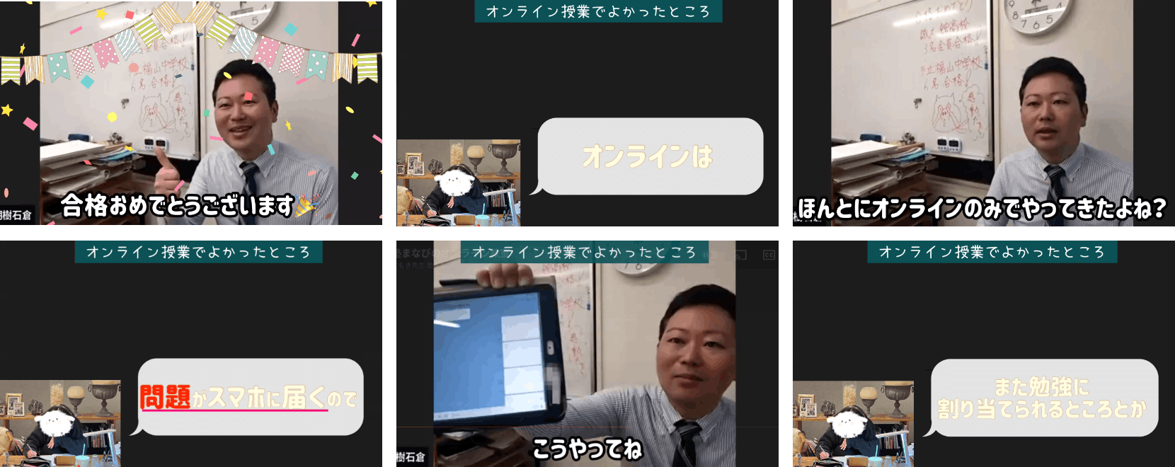 合格インタビュー