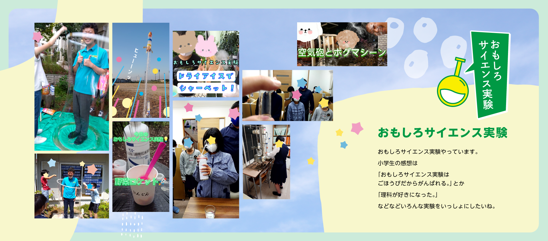 おもしろサイエンス実験